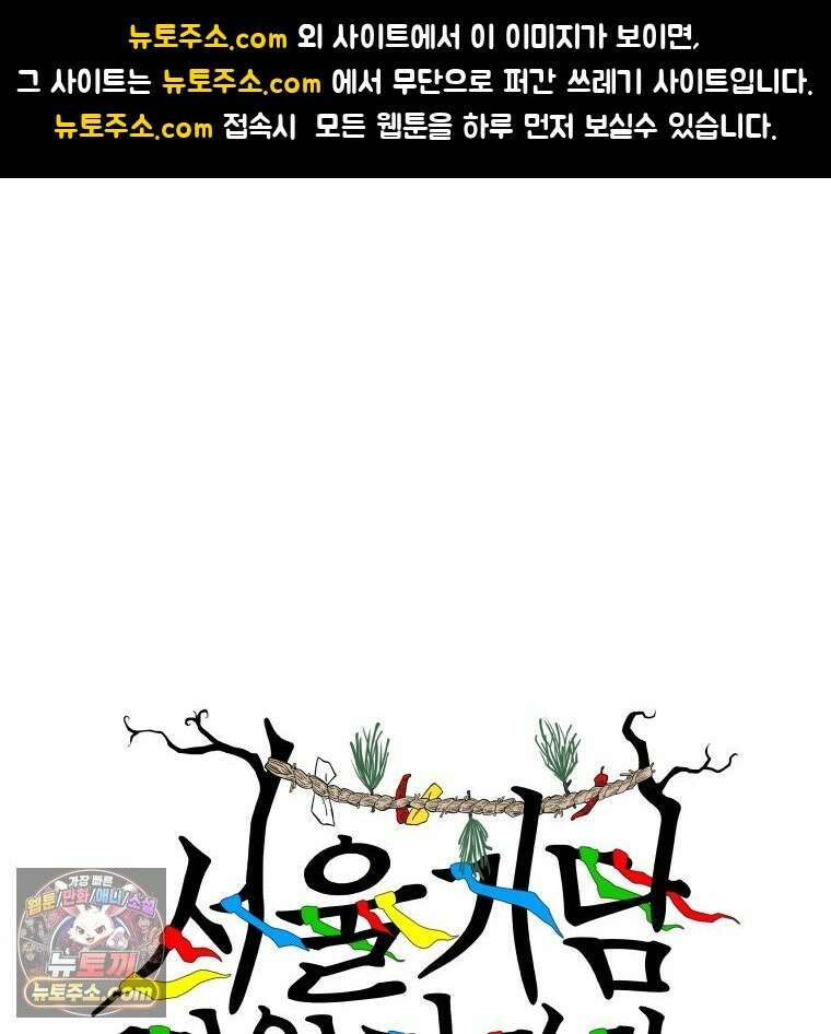 서울기담 민원처리과 40화． 그만 좀 먹어! (10) 1