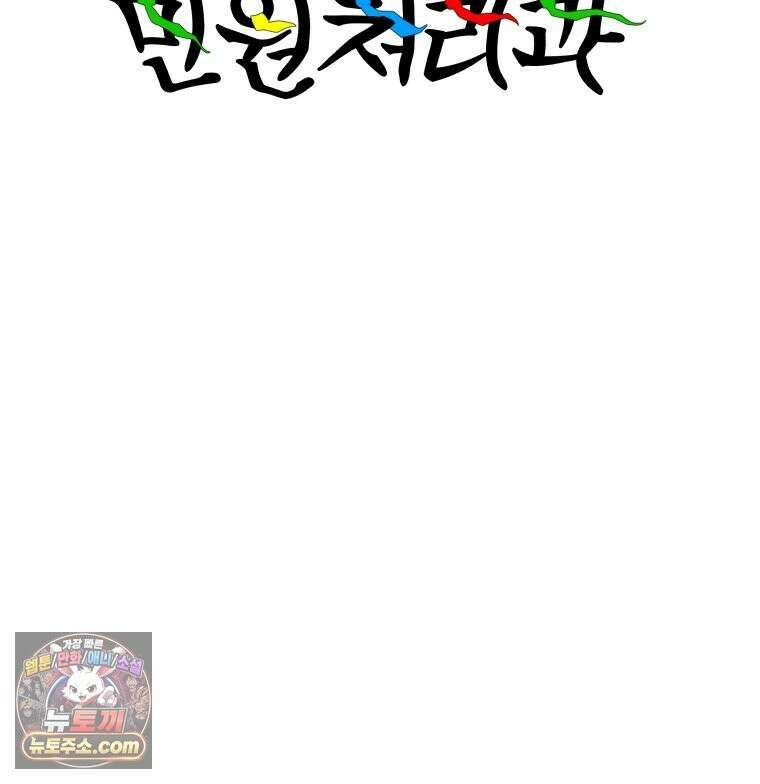 서울기담 민원처리과 40화． 그만 좀 먹어! (10) 2