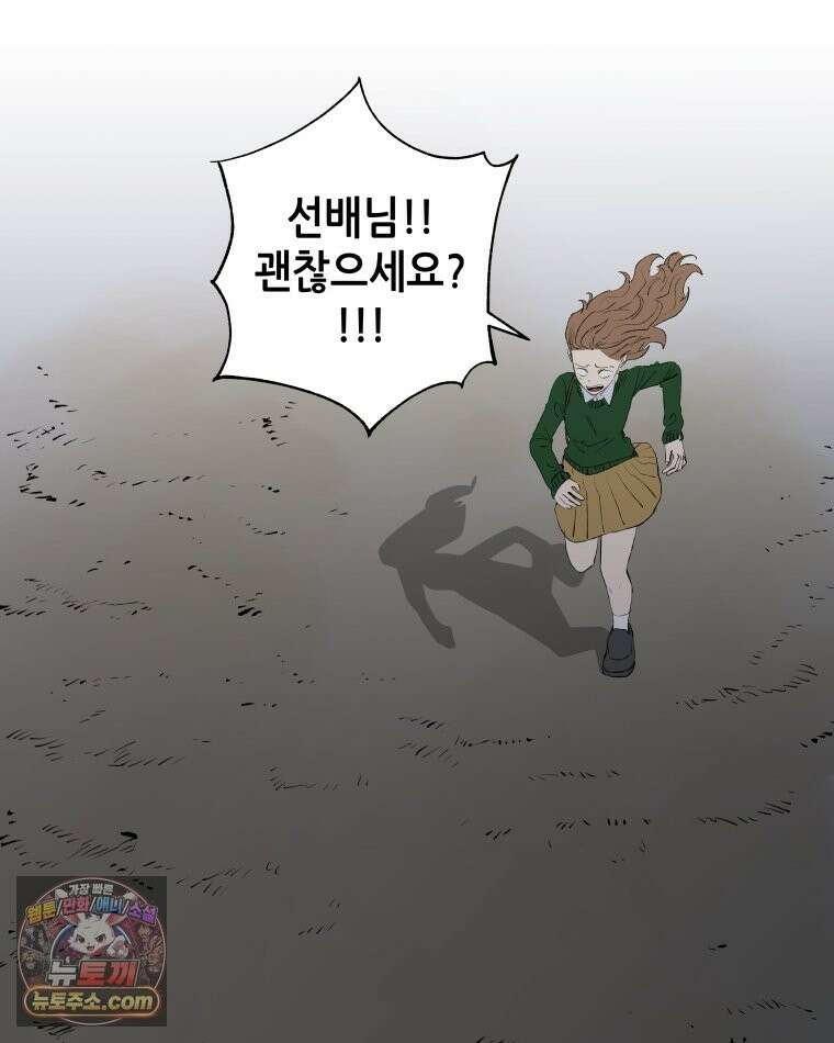 서울기담 민원처리과 40화． 그만 좀 먹어! (10) 10