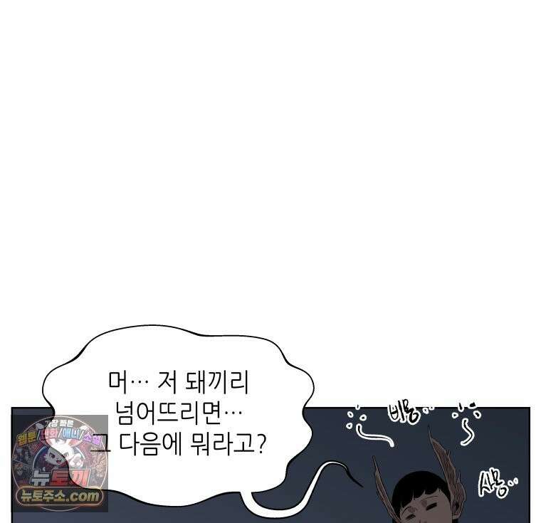 서울기담 민원처리과 40화． 그만 좀 먹어! (10) 13