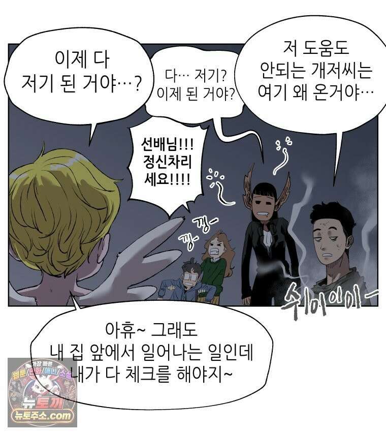 서울기담 민원처리과 40화． 그만 좀 먹어! (10) 16