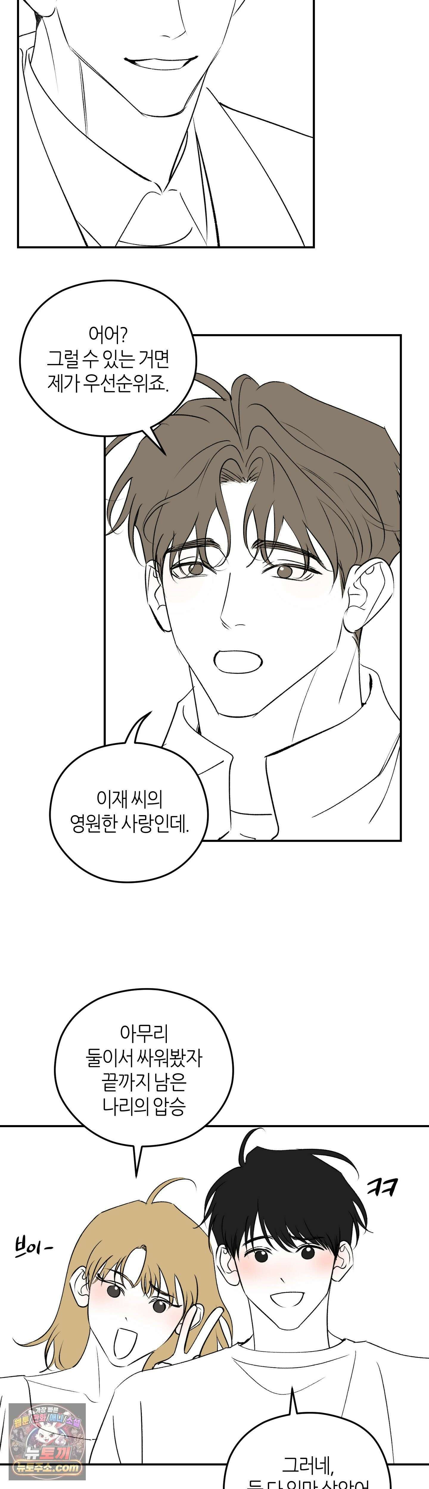 디어, 테디베어 에필로그 완결 후기 4
