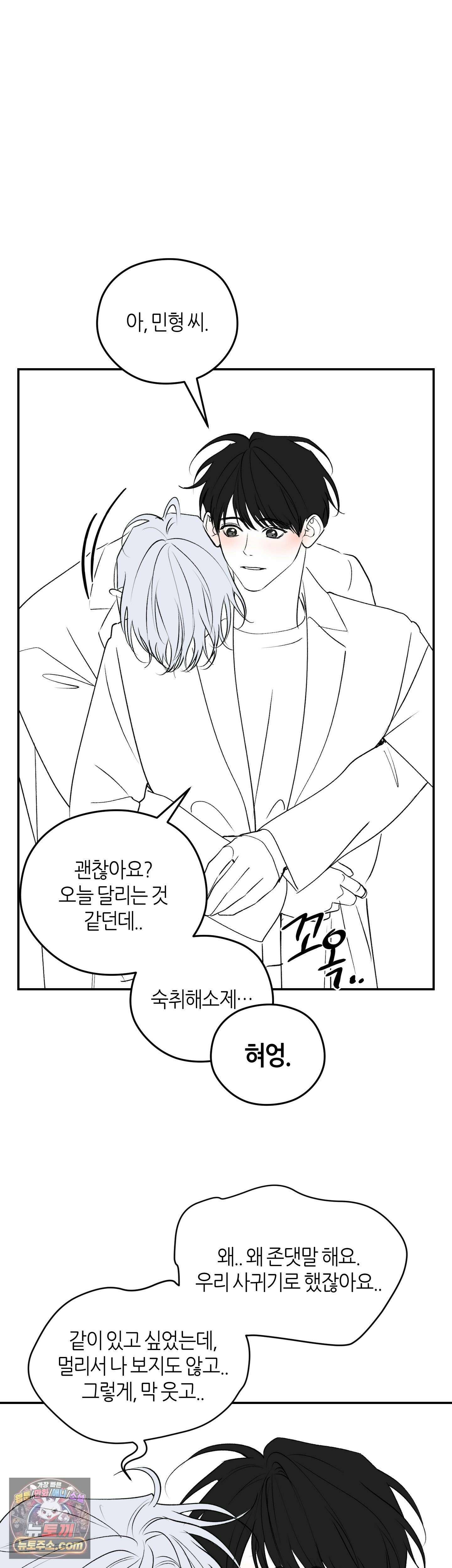 디어, 테디베어 에필로그 완결 후기 7