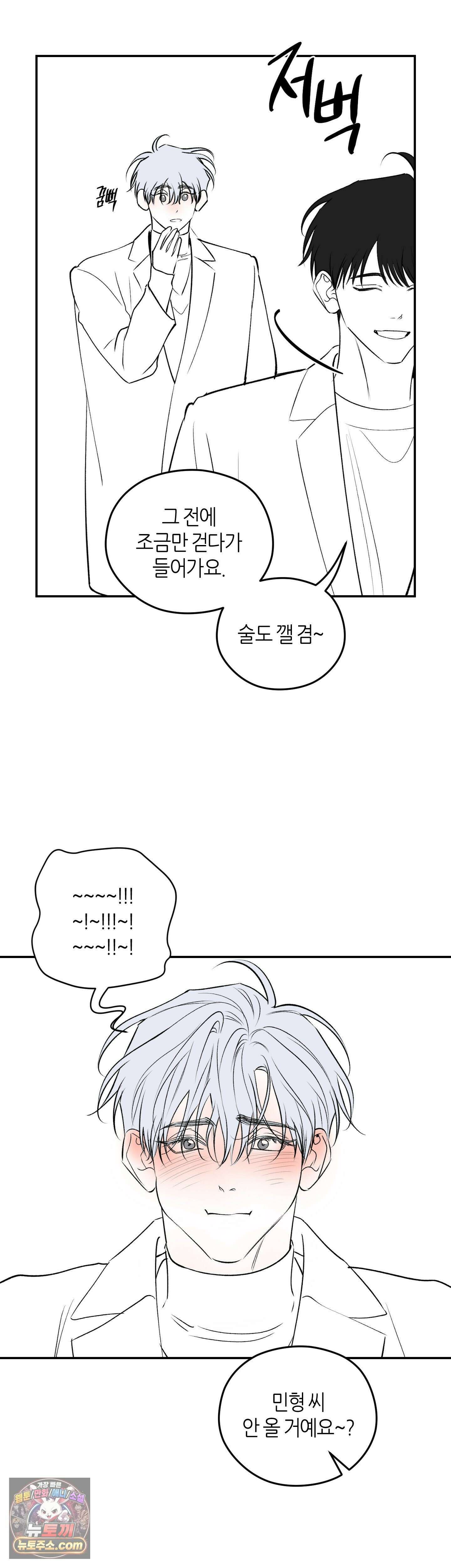 디어, 테디베어 에필로그 완결 후기 10