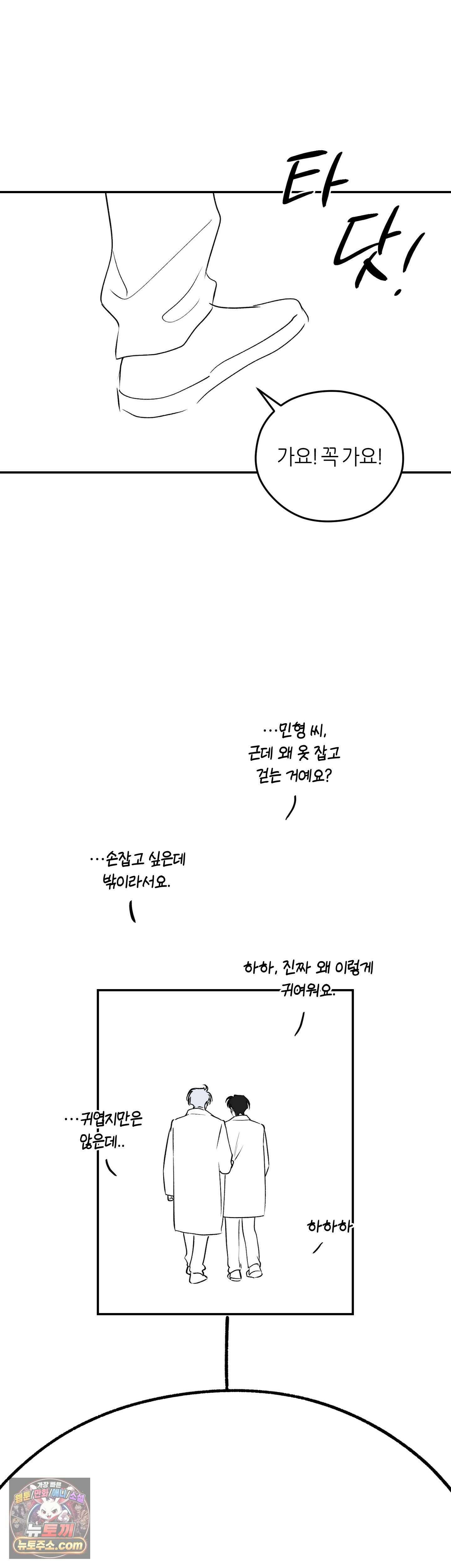 디어, 테디베어 에필로그 완결 후기 11