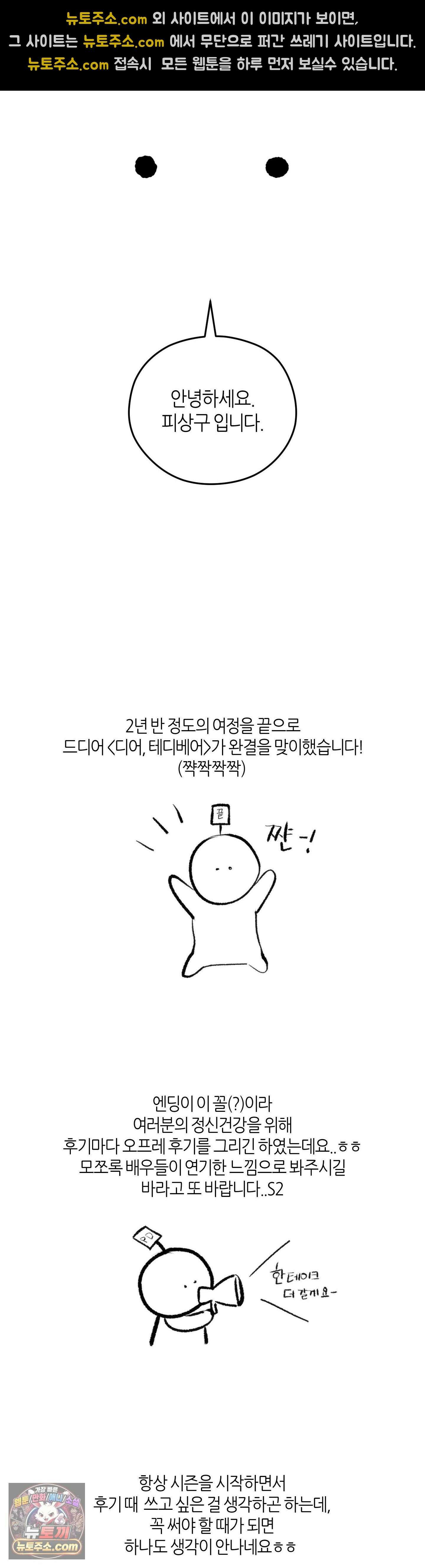 디어, 테디베어 에필로그 완결 후기 12