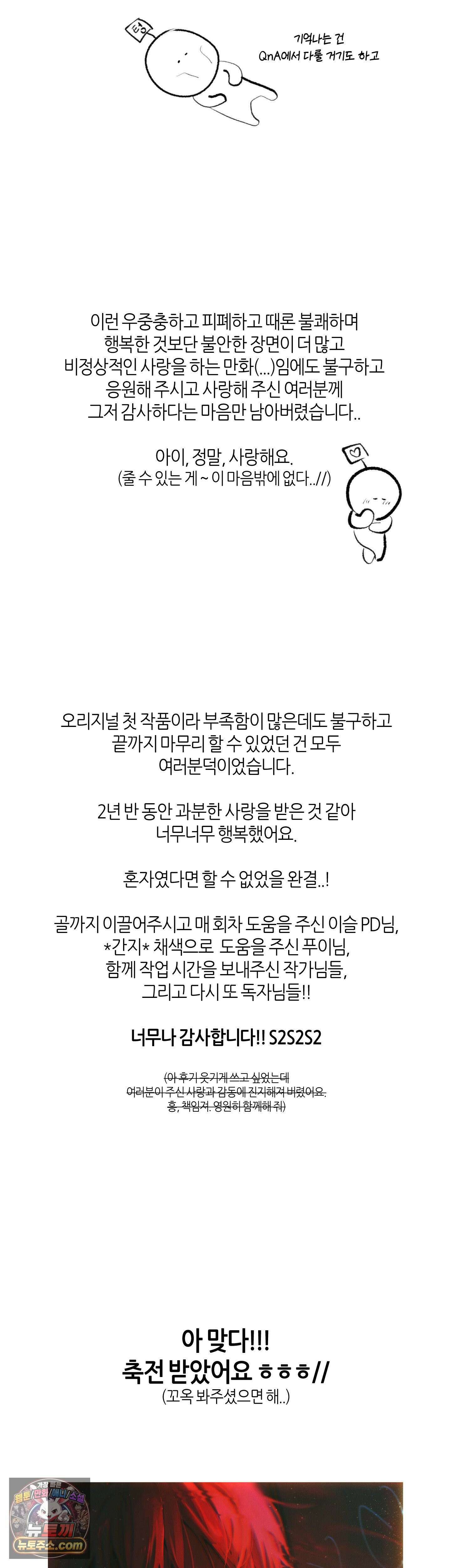 디어, 테디베어 에필로그 완결 후기 13