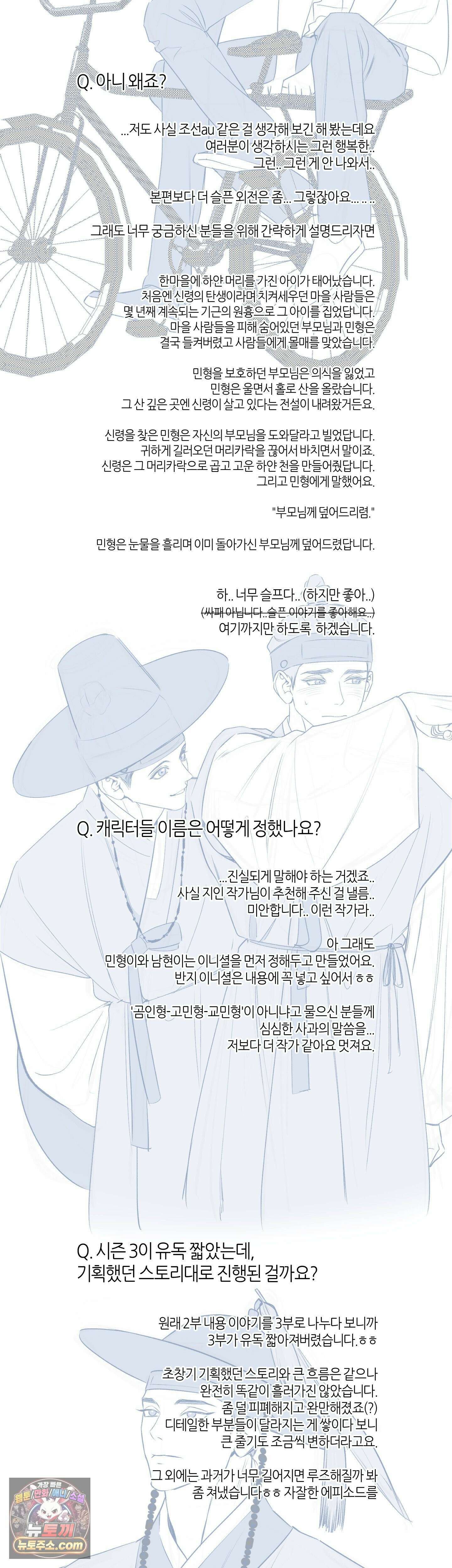 디어, 테디베어 에필로그 완결 후기 16