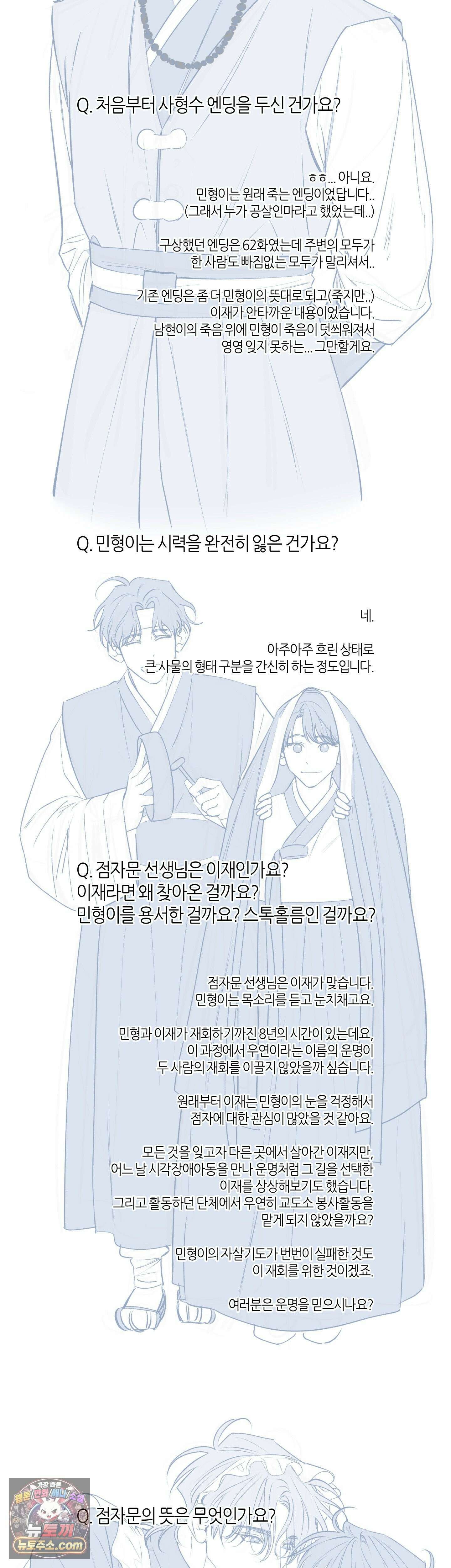 디어, 테디베어 에필로그 완결 후기 17