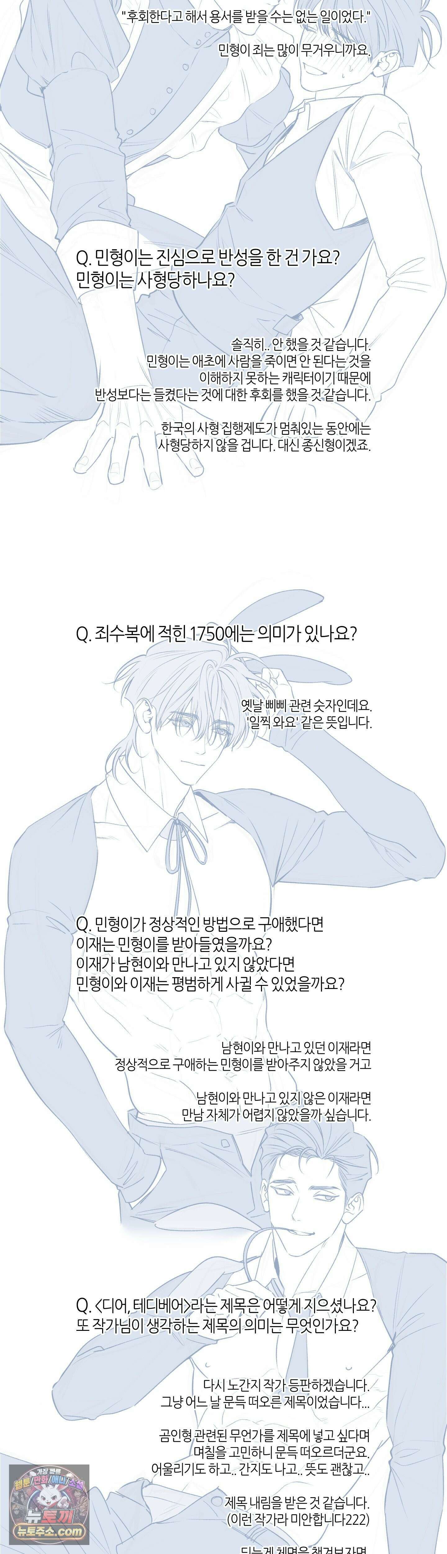 디어, 테디베어 에필로그 완결 후기 18