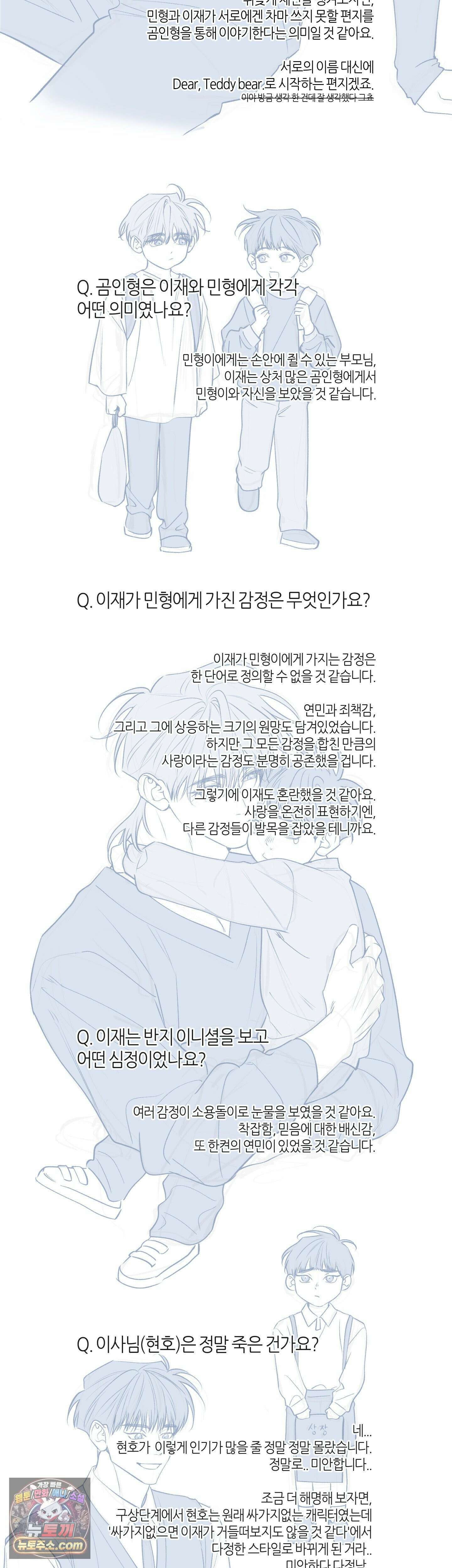 디어, 테디베어 에필로그 완결 후기 19