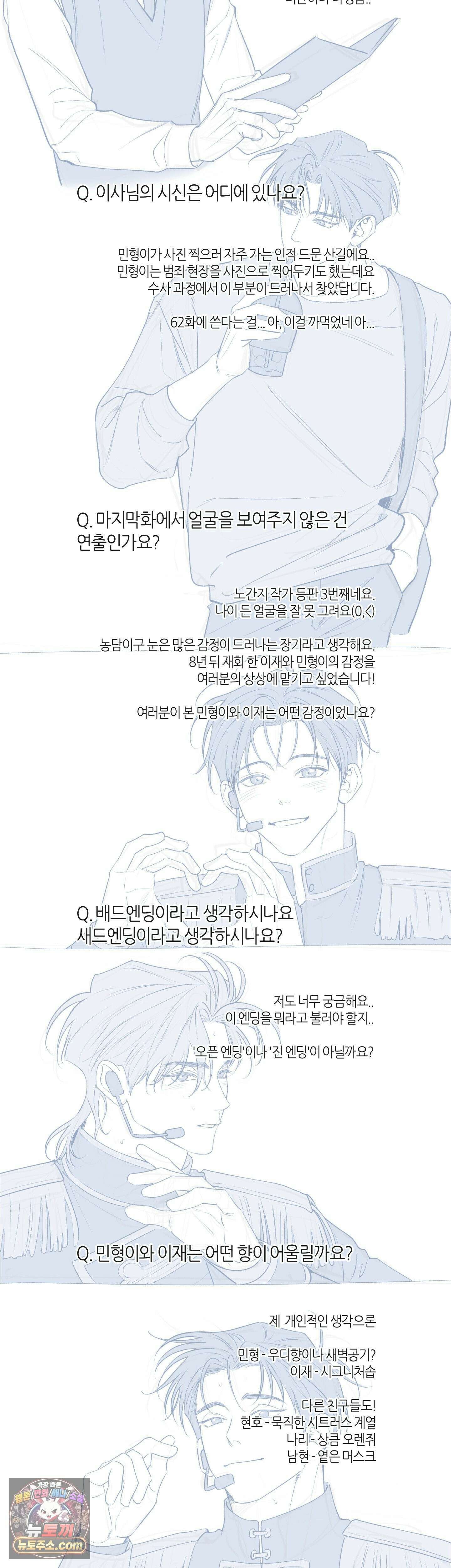 디어, 테디베어 에필로그 완결 후기 20