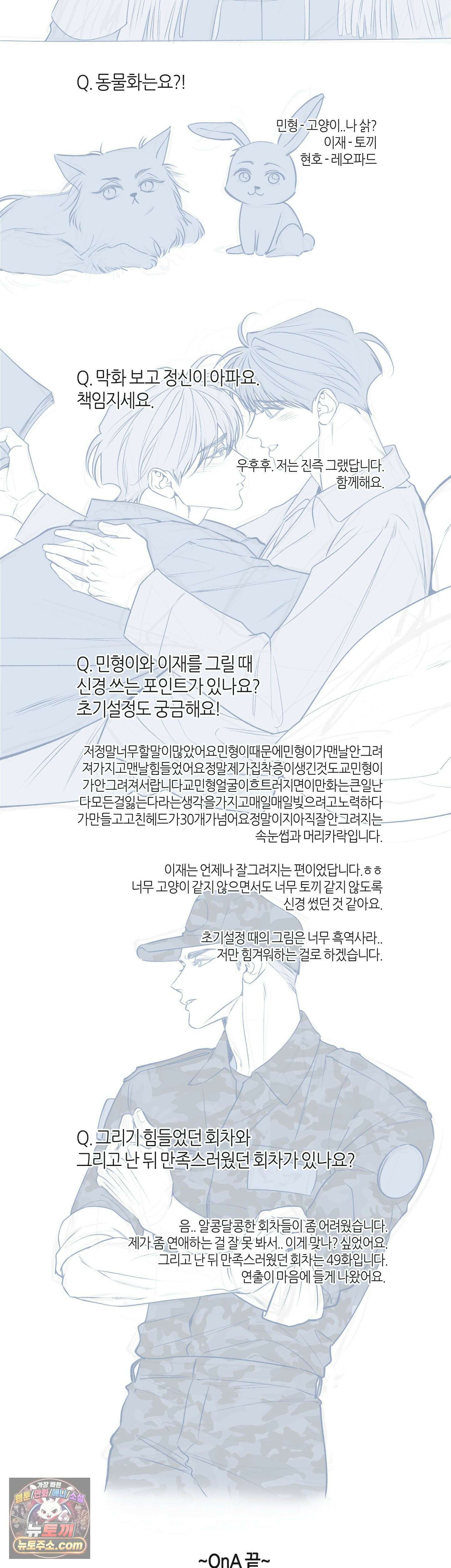 디어, 테디베어 에필로그 완결 후기 21