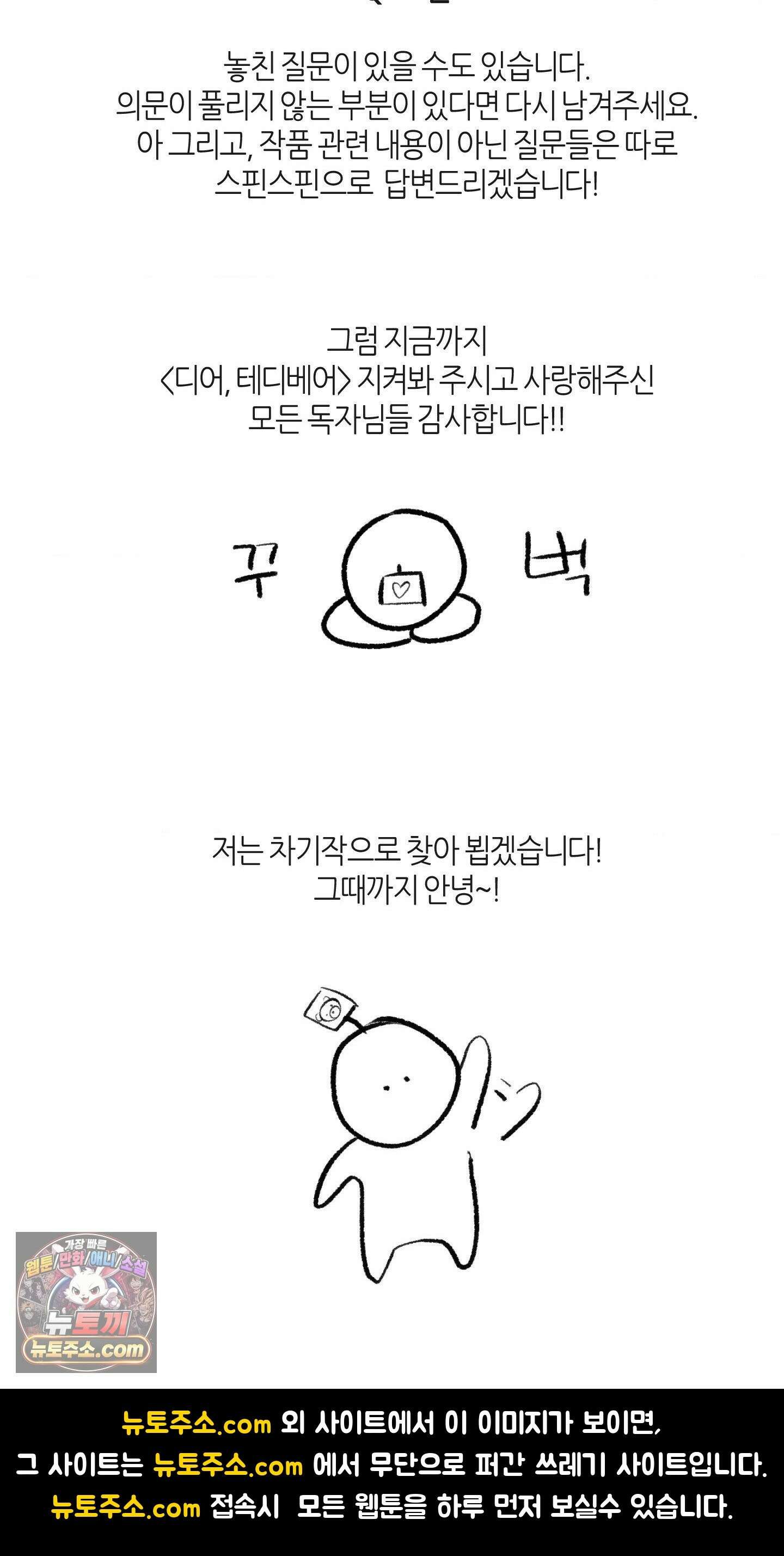디어, 테디베어 에필로그 완결 후기 22