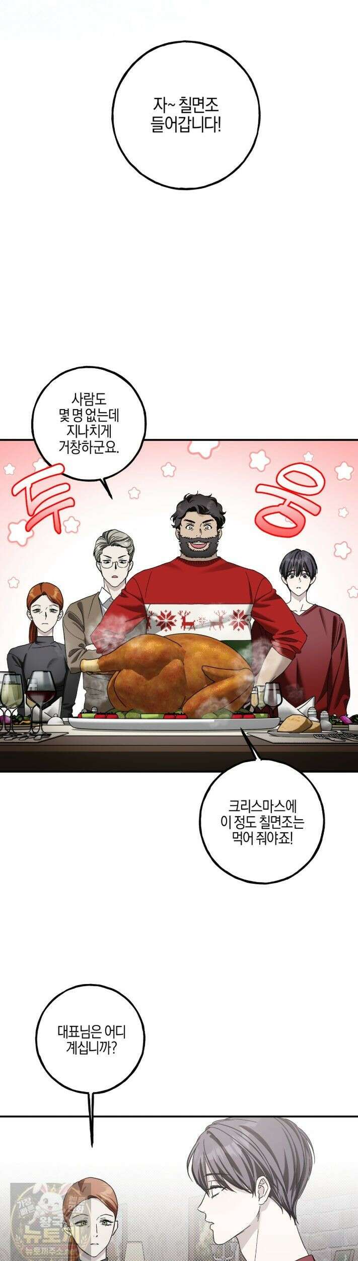 에보니 캐슬 40화 3