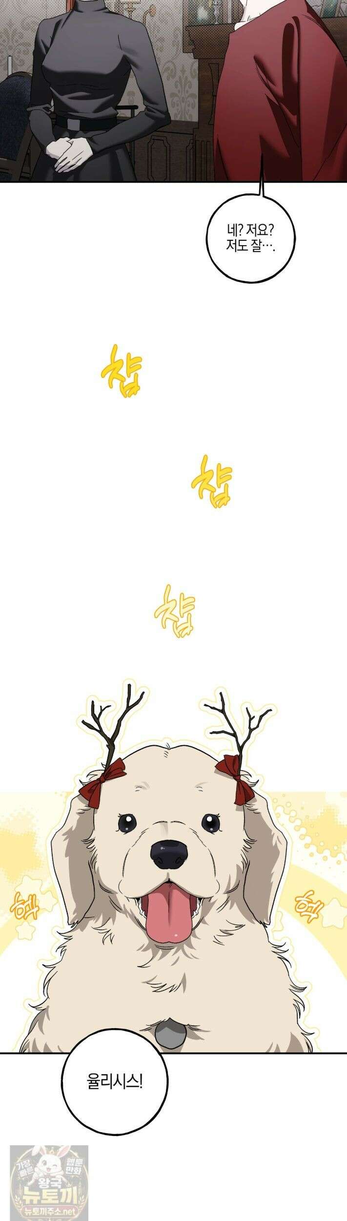 에보니 캐슬 40화 4