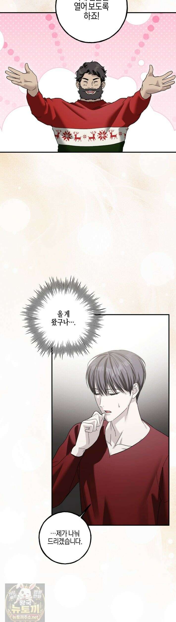 에보니 캐슬 40화 9