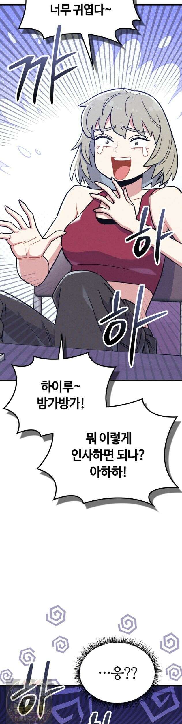 체육교사 김계란 37화 7