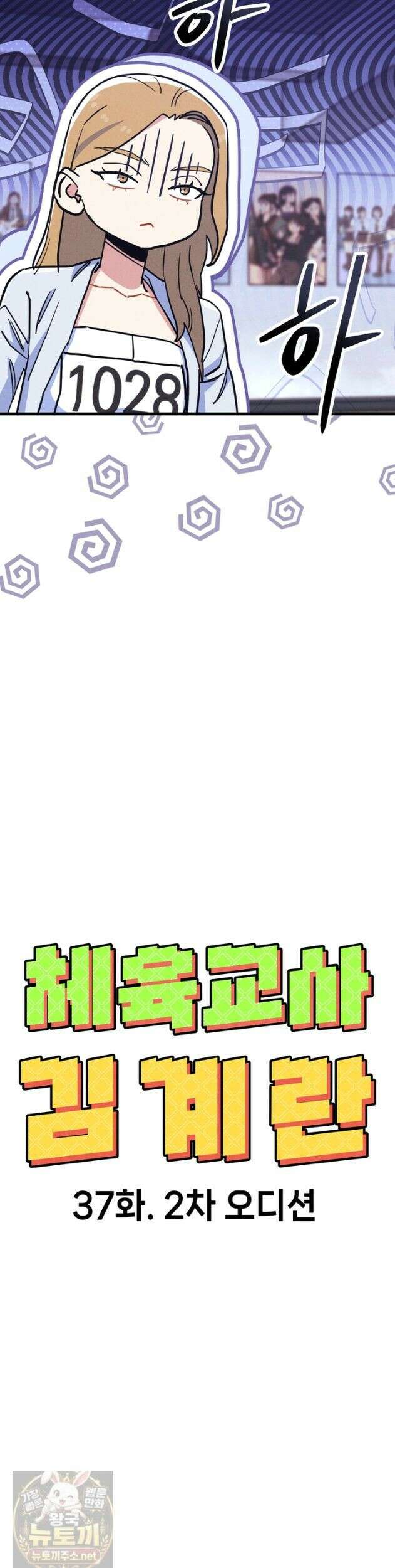 체육교사 김계란 37화 8