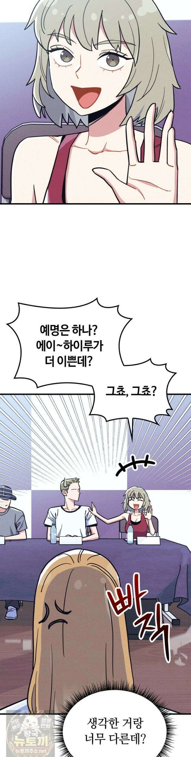 체육교사 김계란 37화 10
