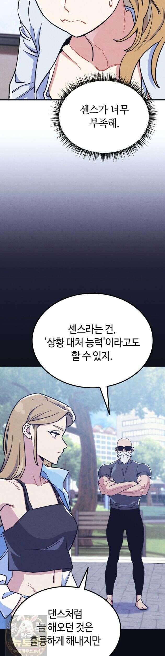 체육교사 김계란 37화 16