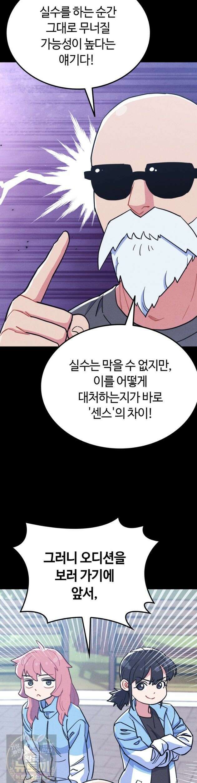 체육교사 김계란 37화 18