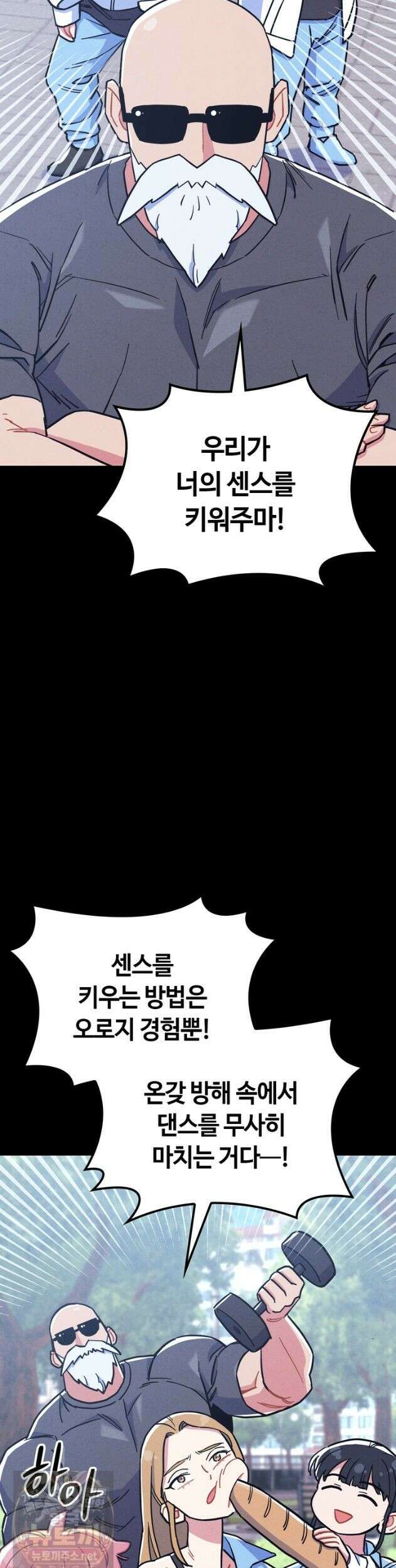 체육교사 김계란 37화 19