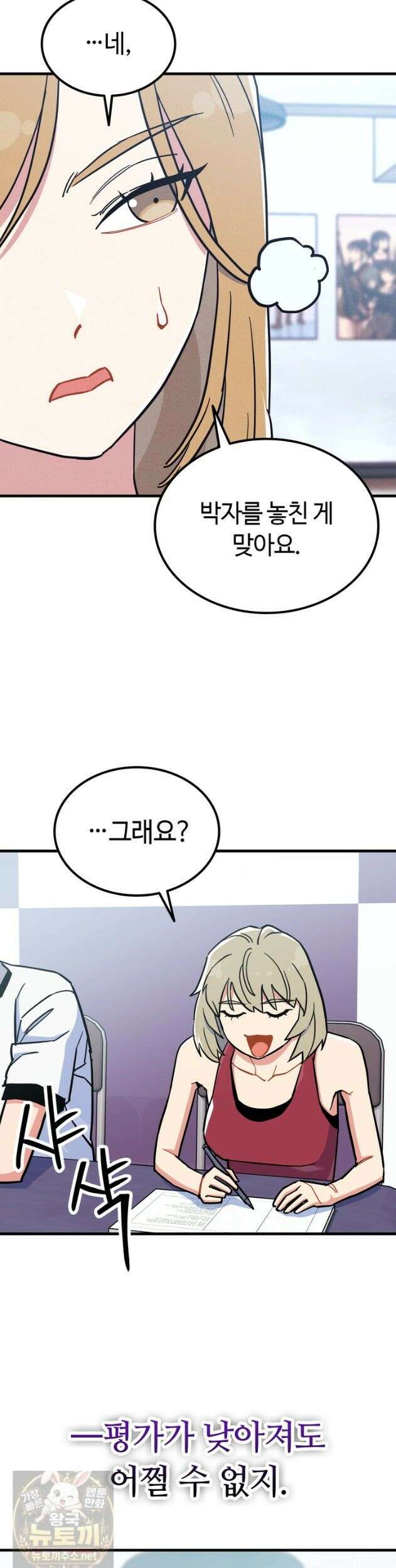 체육교사 김계란 37화 26