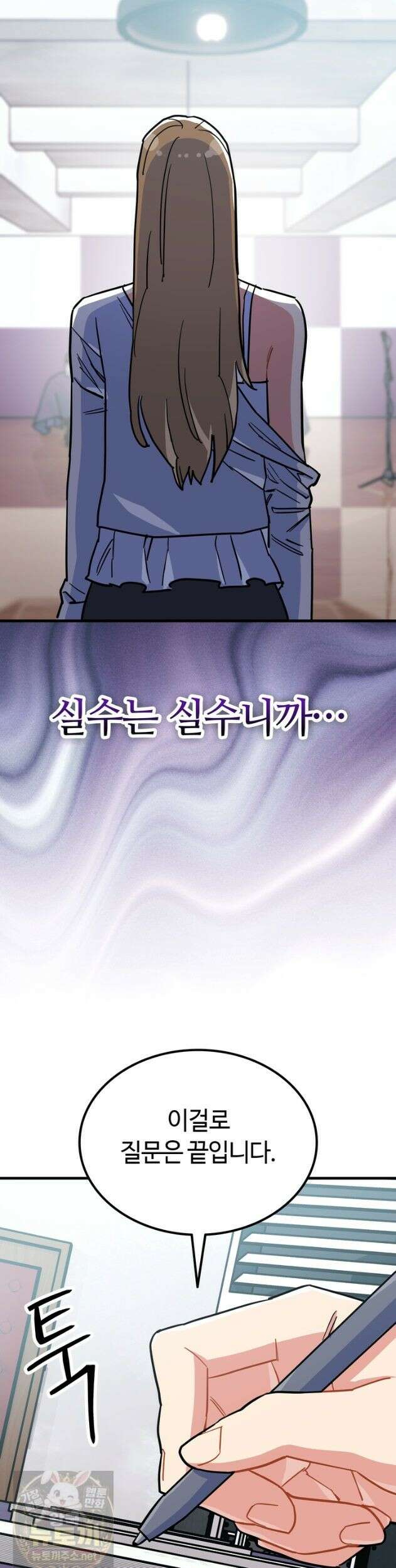체육교사 김계란 37화 27