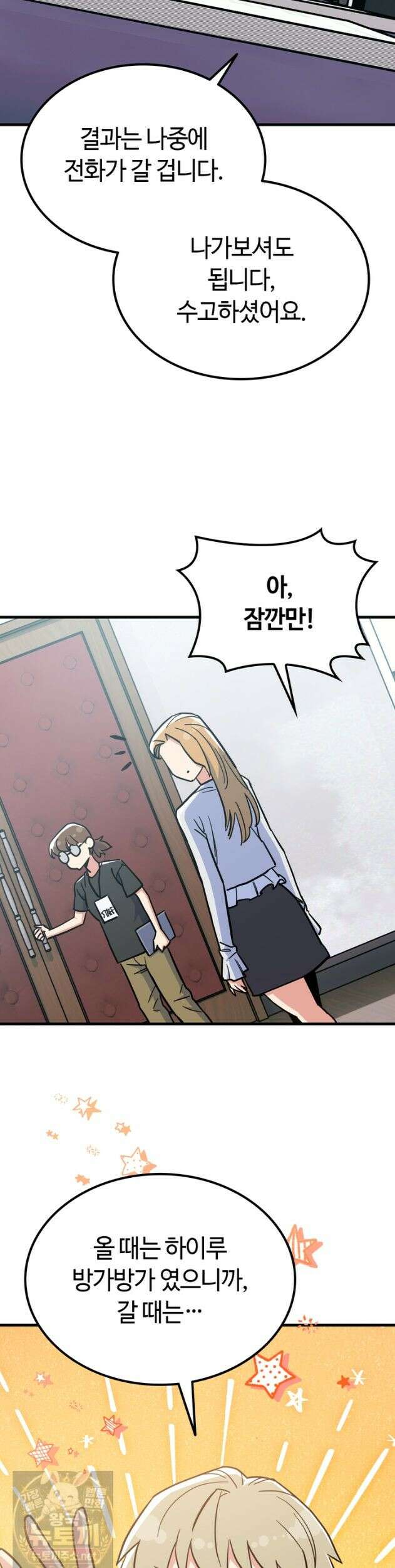 체육교사 김계란 37화 28