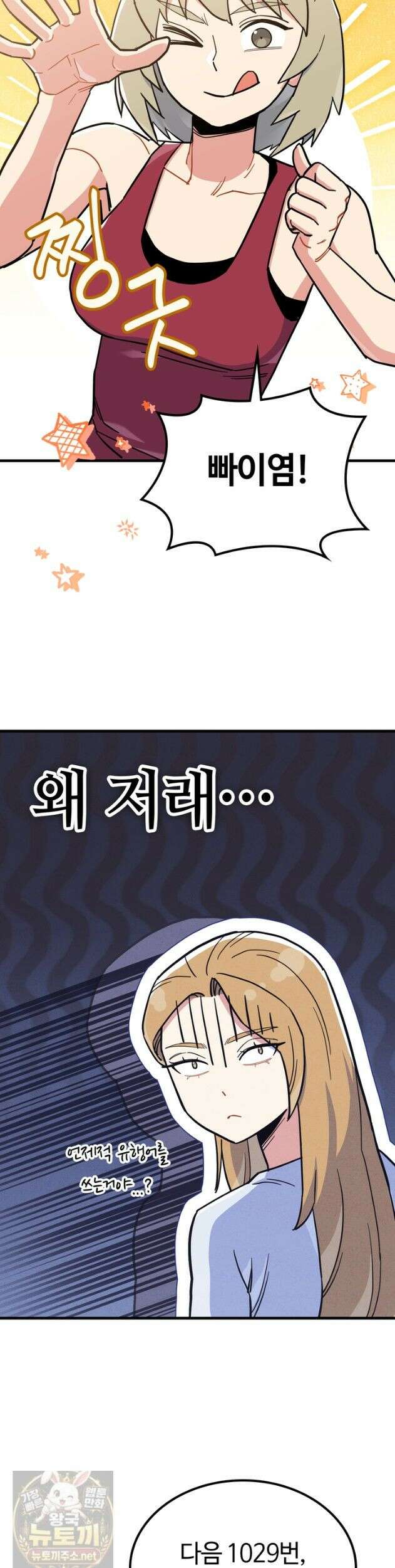 체육교사 김계란 37화 29