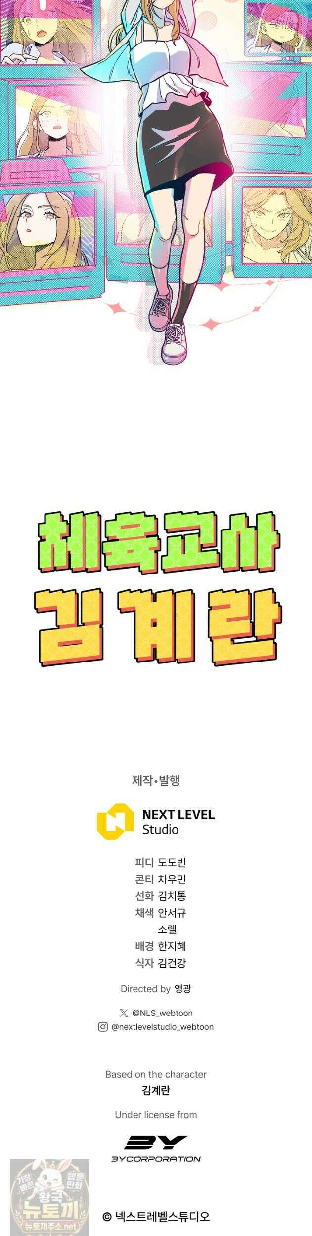 체육교사 김계란 37화 35