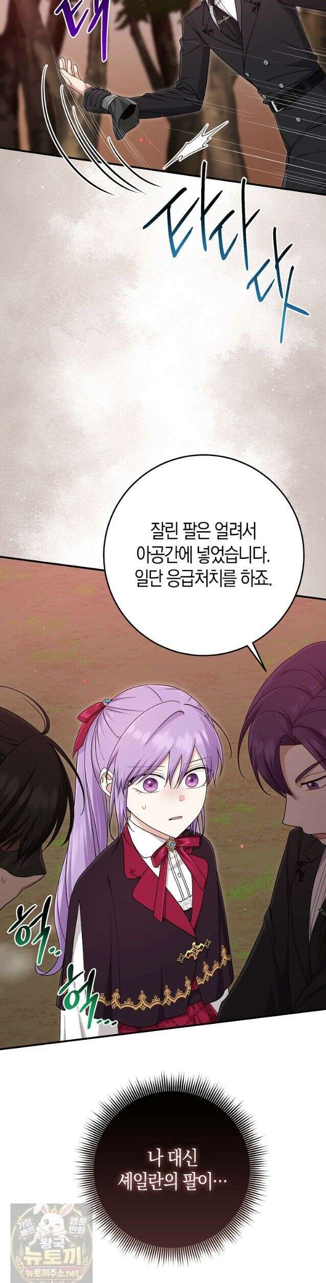 입양딸 역할을 지나치게 잘해버렸다 126화 4