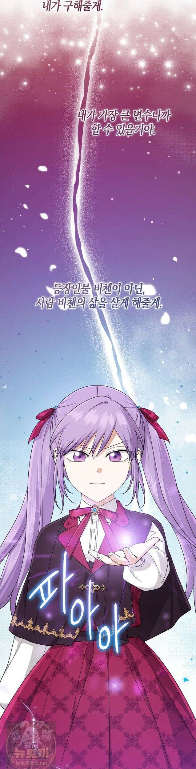 입양딸 역할을 지나치게 잘해버렸다 126화 9