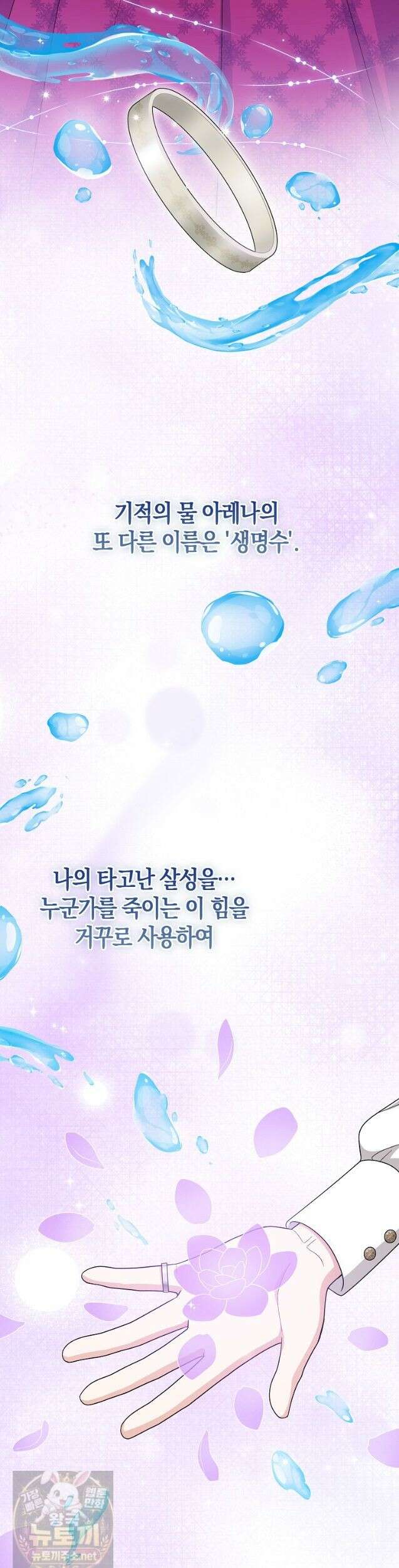 입양딸 역할을 지나치게 잘해버렸다 126화 10