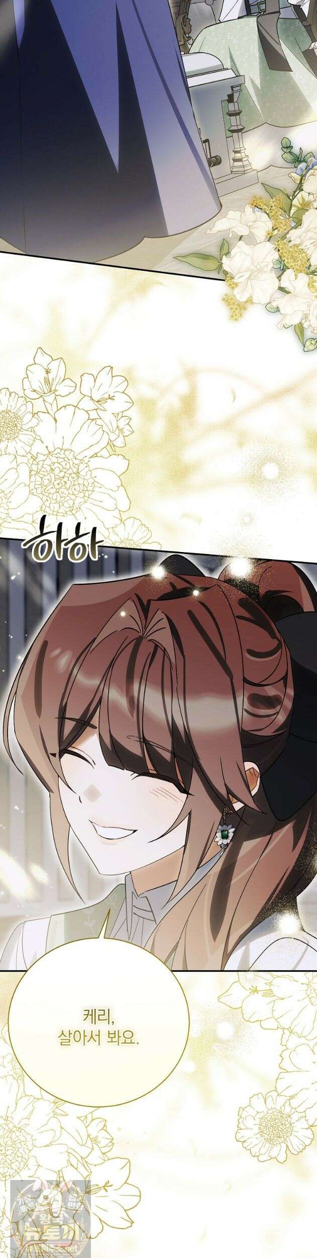 어린 악당의 해피엔딩을 위하여 57화 5