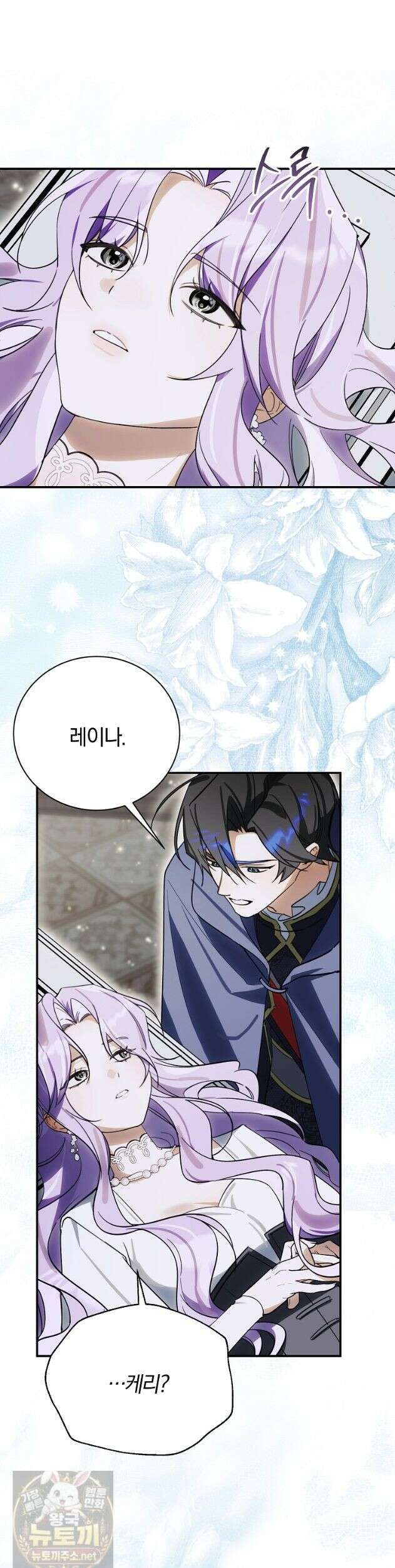 어린 악당의 해피엔딩을 위하여 57화 8