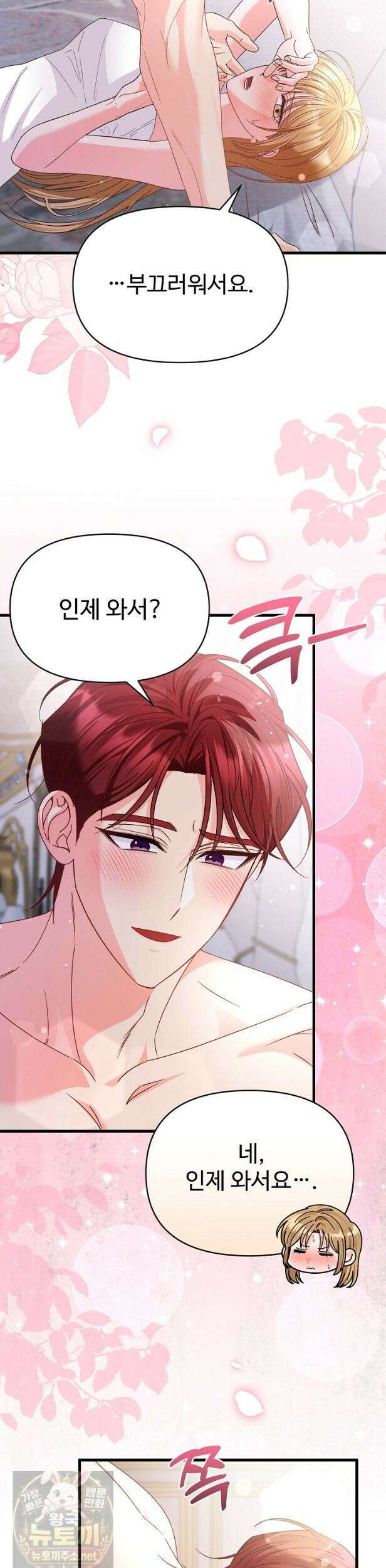 전하, 이건 그냥 소설이라고요 21화 3