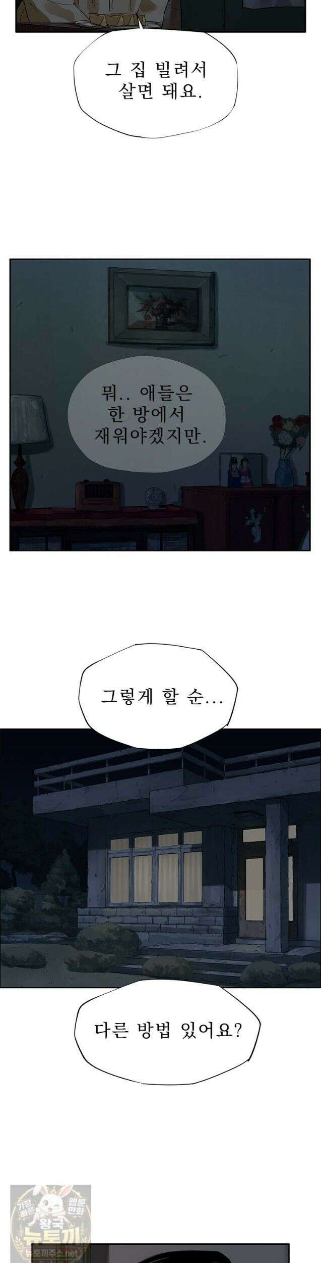 면면면 37화 5