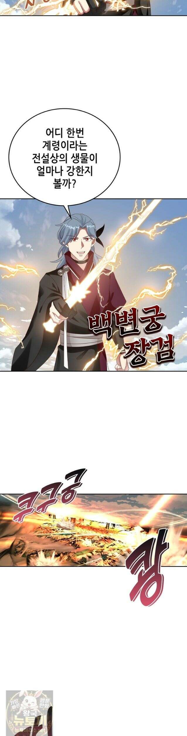 뢰신전기 237화 6