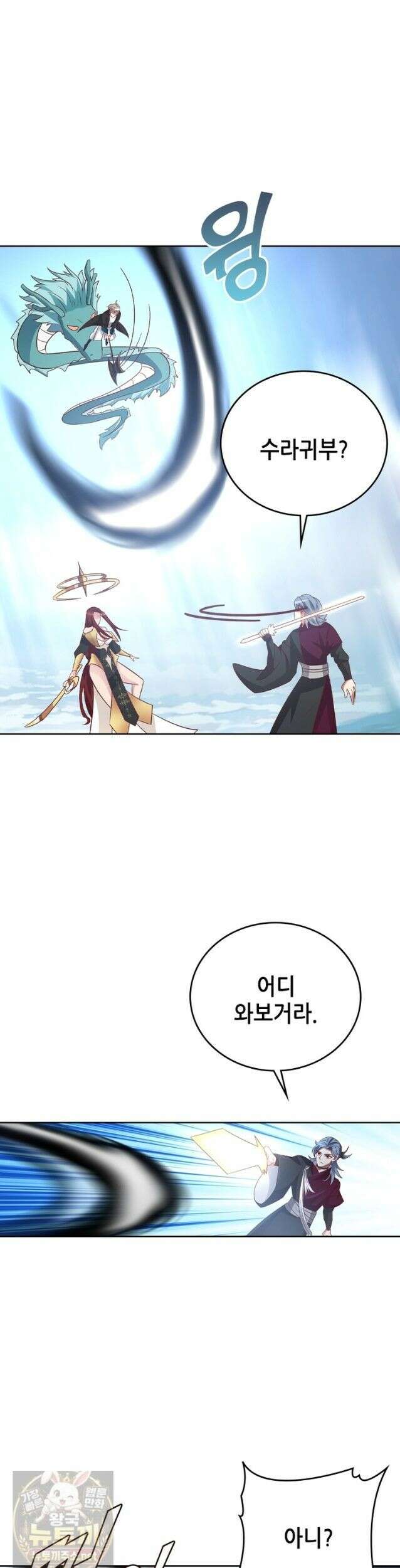뢰신전기 237화 10