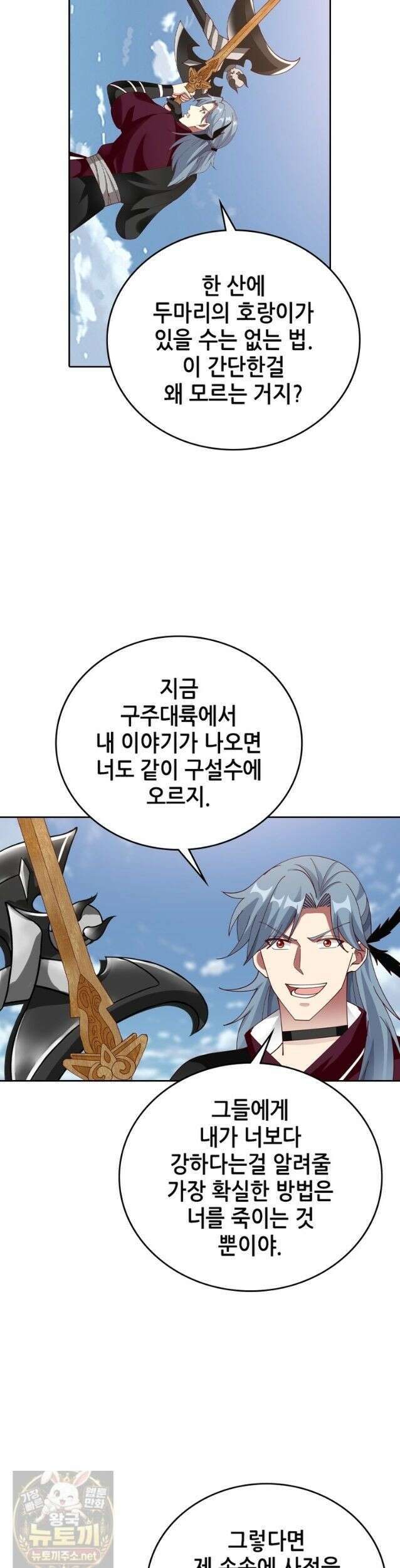 뢰신전기 237화 14