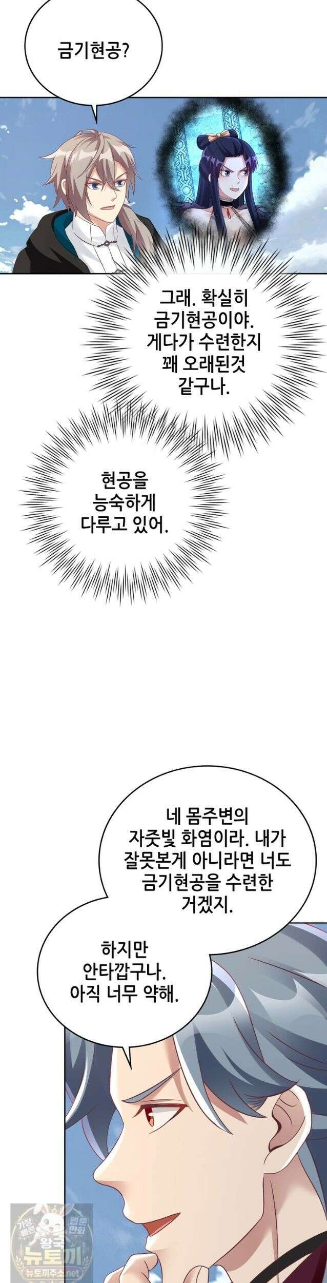 뢰신전기 237화 22