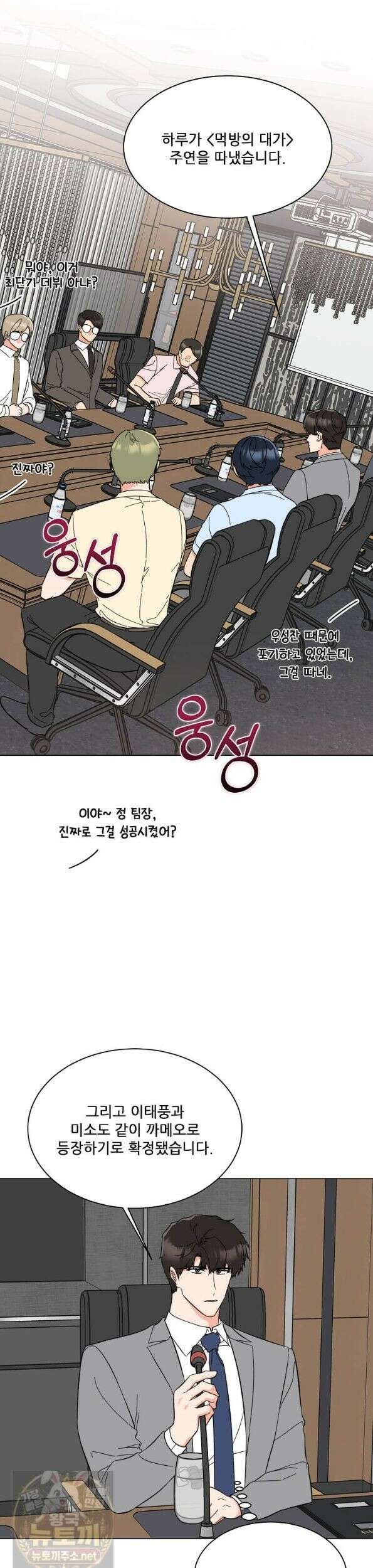 1년차 만렙 매니저 194화 2