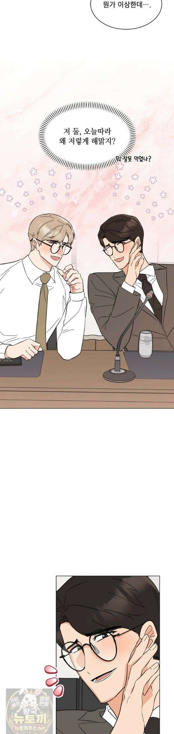 1년차 만렙 매니저 194화 3