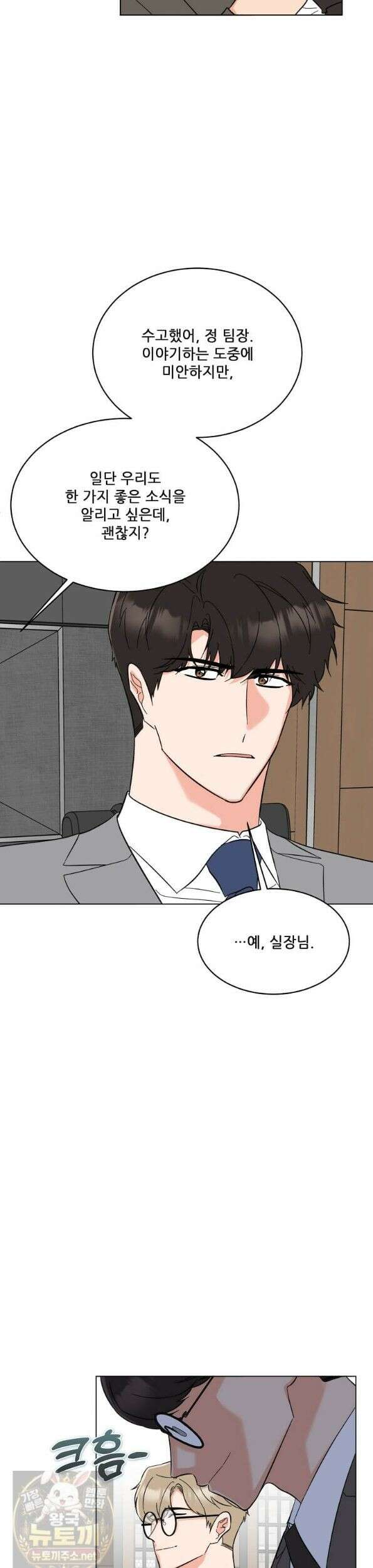 1년차 만렙 매니저 194화 4