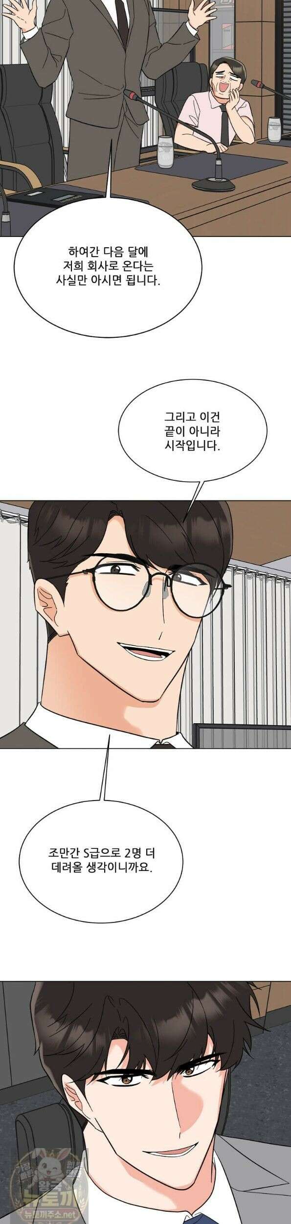 1년차 만렙 매니저 194화 7