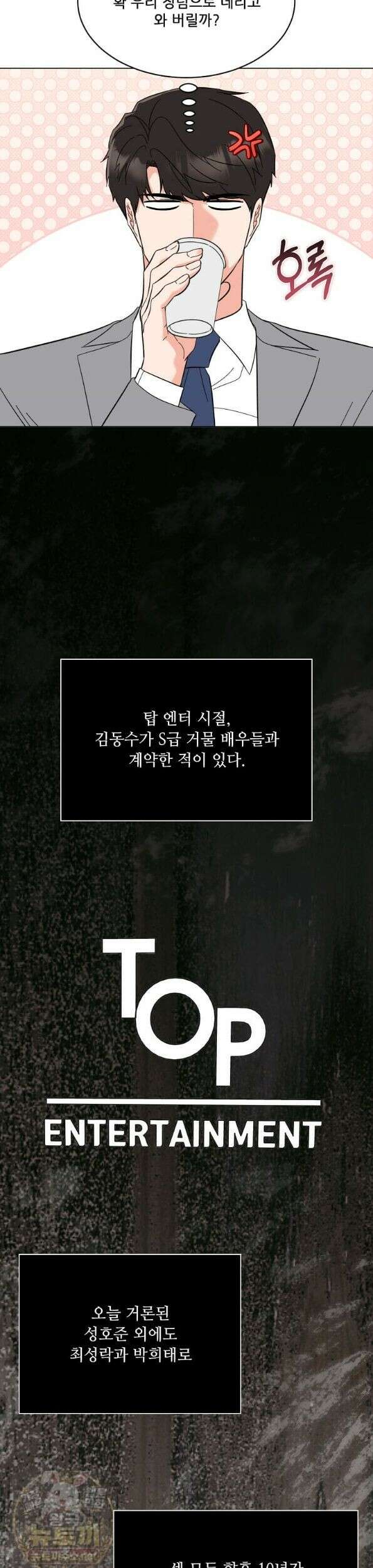 1년차 만렙 매니저 194화 9