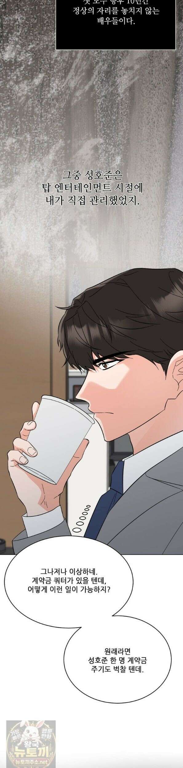 1년차 만렙 매니저 194화 10