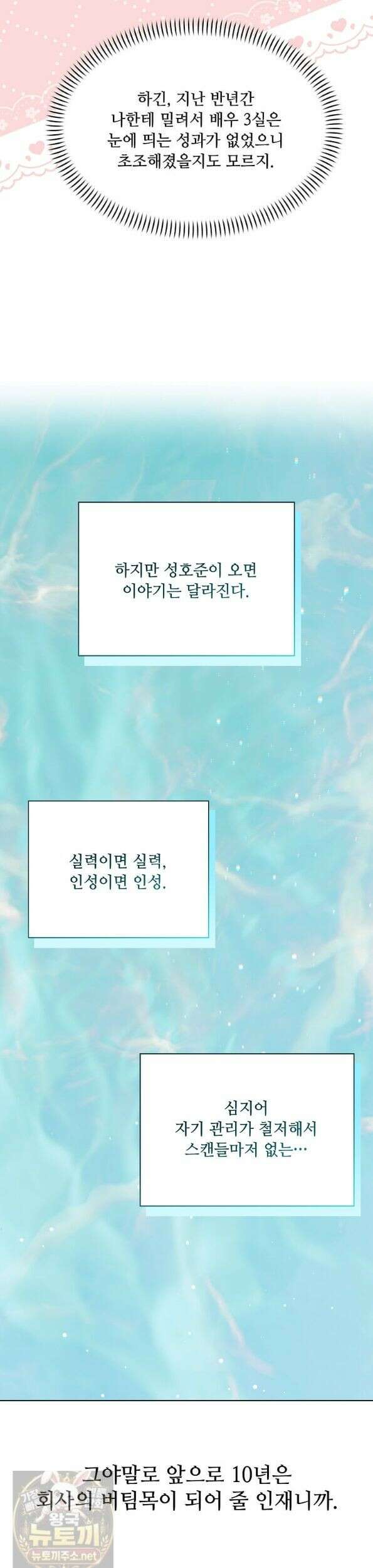 1년차 만렙 매니저 194화 13